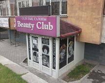 Beauty club просп александра невского 29 фото Салоны красоты в Алматы: 1602 салона с отзывами, ценами на услуги и фото