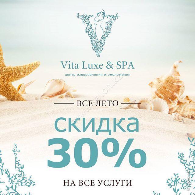 Центр омоложения и оздоровления Vita Luxe & SPA объявляет жаркое лето с...
